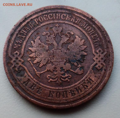 2 копейки 1903 г., до 17.02 22-00 МСК - P1110927.JPG