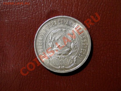 50 копеек ---1922 пл Блеск! до 16.11 в 22.00мск - DSC04754.JPG