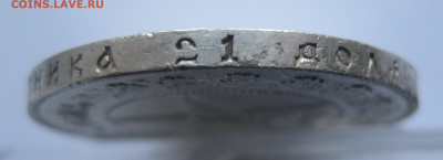 1 рубль 1921 - IMG_4025.JPG