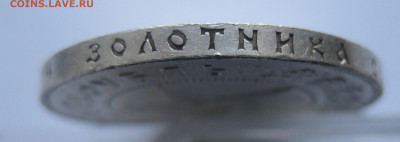 1 рубль 1921 - IMG_4024.JPG