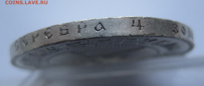 1 рубль 1921 - IMG_4023.JPG