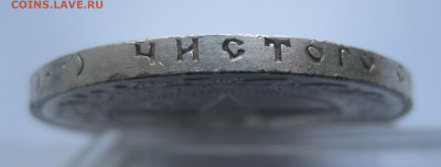 1 рубль 1921 - IMG_4021.JPG