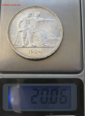 1 рубль 1924 - IMG_4098.JPG