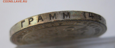 1 рубль 1924 - IMG_4093.JPG