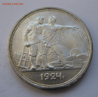 1 рубль 1924 - IMG_4077.JPG