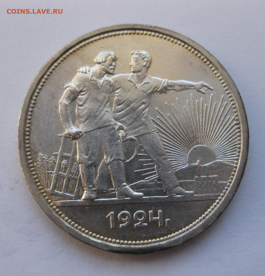 1 рубль 1924 - IMG_4076.JPG