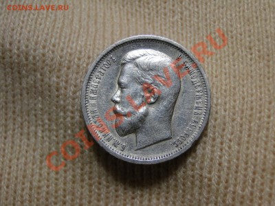50 копеек ---1913 Вс---до 16.11 в 22.00мск - DSC04760.JPG