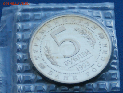 5 р. 1993 г. Мерв (запайка) до 19.02 - 14.2.5.JPG