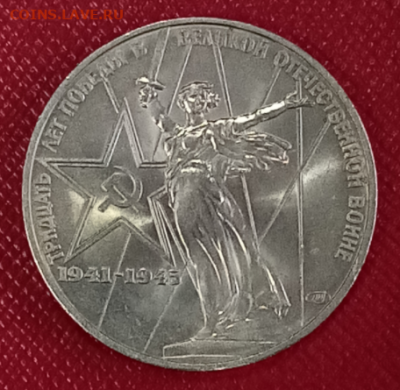 1р 1975 30 лет Победы UNC с 200р - 1.1