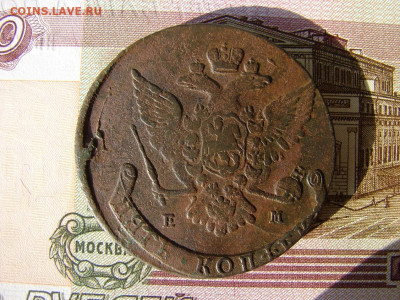 5 копеек 1768 ЕМ. Орёл 1763г. Вес 57,2 гр. До 17.02.2022 - 2 - копия.JPG