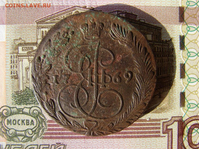 5 копеек 1769 ЕМ. До 17.02.2022 - 1 - копия.JPG