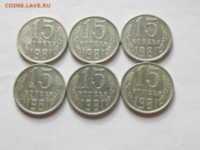 15 копеек СССР. Разновидности ШТ.6 штук до17.02.22г. 22-00м. - 157.JPG