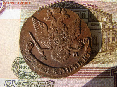 5 копеек 1786 ЕМ. До 17.02.2022 - 2 - копия.JPG