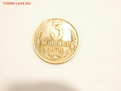 3 копейки СССР. разновидности ШТ.57штук.до 17.02.22г 22-00м. - 099.JPG