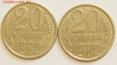 20 копеек СССР.Разновидности ШТ. 41 штука.до 17.02.22г.22-00 - 049.JPG
