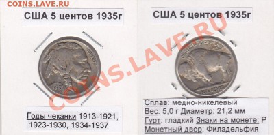 5 центов США 1935 Буффало до 17.11.11 со смещением? - 1