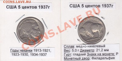 5 центов США 1937 Буффало до 17.11.11 со смещением? - 1