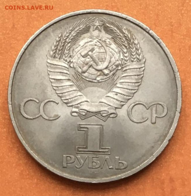 1 рубль 60 лет СССР (Ленин в лучах) до 16.02 - IMG_3508