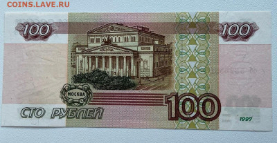 100 руб 1997 без мод Пресс идеальная до 17.02.2022 22:00 Мск - i