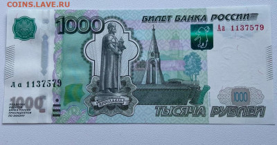 1000 руб 1997 (2010) Аа UNC Фикс - i (1)