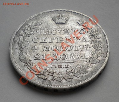 Рубль 1823 года - DSCN8726