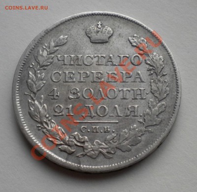 Рубль 1823 года - DSCN8725