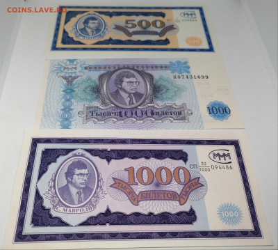 Набор банкнот МММ.с 1 РУБ.До 19 февраля 22.00 МСК - 2
