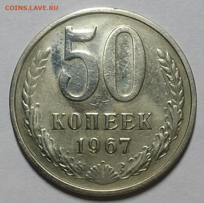 50 копеек 1967 г. До 17.02.22 г в 22.00 по Мск - 20120805_085712