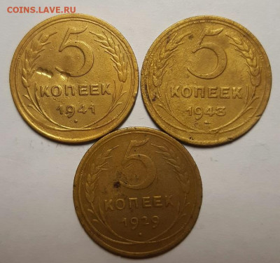 5 копеек 1929, 1941 и 1943 гг. До 17.02.22 г в 22.00 по Мск - 20220213_205603