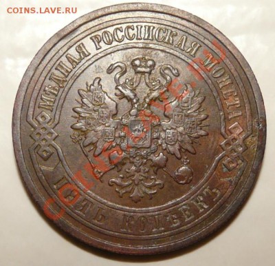 5 коп 1911 спб(кладовая) на оценку - P1050167.JPG