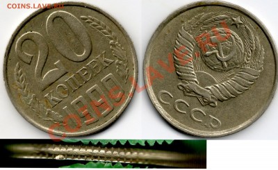 20 копеек 1990 года - 20коп1990года