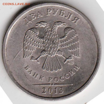 2 рубля 2013 г. СПМД до 20.02.22 г. в 23.00 - 014
