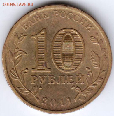 10 руб. КУРСК 2011 г. ГВС до 20.02.22 г. в 23.00 - 038