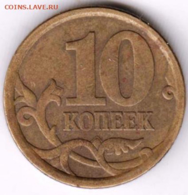 10 копеек 2006 г. С.П до 20.02.22 г. в 23.00 - 041