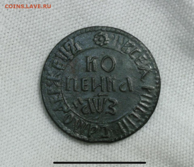1 копейка 1707 БК. До 16.02.22 - 14B8EB84-4A4D-4631-8C73-C14F20960188