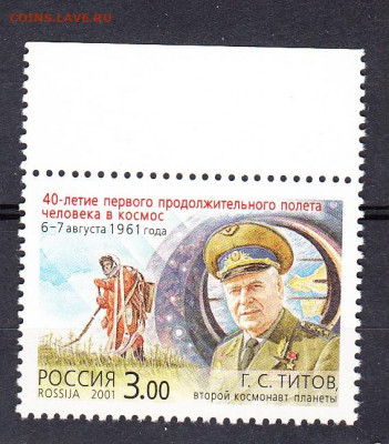 РФ 2001 Титов 1м** до 19 02 - 203