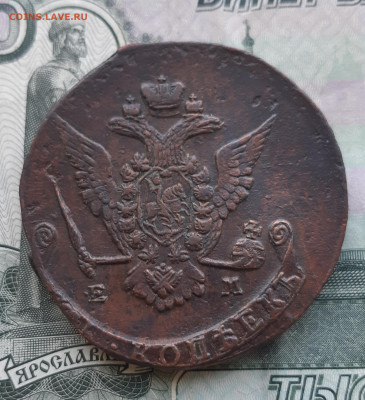 5 копеек 1771 г.ем (патина) до 16.02.22г.в 22.00мск - 20220214_092743