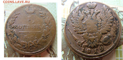 1 копейка 1819 ЕМ НМ до 17.02.2022 в 22.00 по Мск - 1 коп 1819 ЕМ