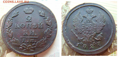 2 копейки 1827 ЕМ ИК до 17.02.2022 в 22.00 по Мск - 2 коп 1827 ЕМ
