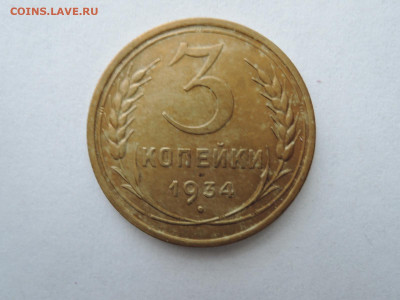 3 коп 1934 до 17.02 22    22-00 - DSCN7551.JPG