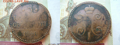 3 копейки 1840 ЕМ до 17.02.2022 в 22.00 по Мск - 3 коп 1840 Ем