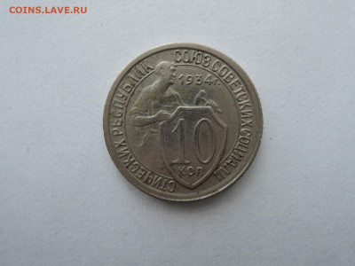 0 коп 1934 до 17.02.22  22-00 - DSCN7553.JPG