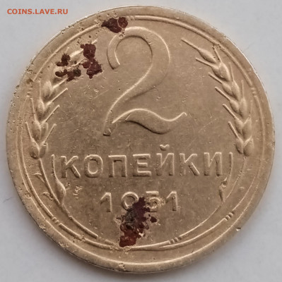 2 копейки 1951 не частая - IMG_20220213_154726