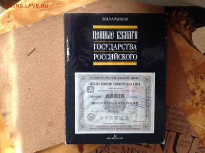 Ценные бумаги государства российского, 1992г. - IMG_4128.JPG