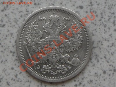 20 коп 1907 г. Э.Б. , С.П.Б., до 17.11.11 в 22-00 мск. - SAM_3154.JPG