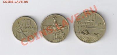 10-15-20 копеек -50лет СОВЕТСКОЙ ВЛАСТИ до 17.11.2011г 21-00 - 10-15-20 коп.-50лет СОВ.ВЛАСТИ 001