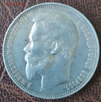 Рубль Николай 2 ФЗ 1899г. до 19.02.22г. 22:00 - 20220214_120330