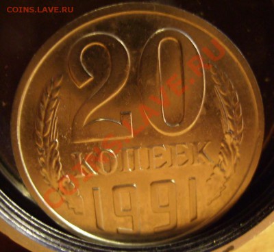 20 копеек 1991г(М)  Ф-176 . До 13.11.2011г - 91.2.JPG