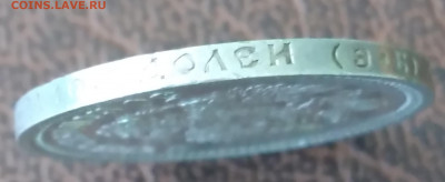 50коп. Николай 2, ЭБ 1912г. до 19.02.22г. 22:00 - 20220214_124204