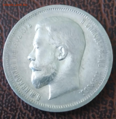 50коп. Николай 2, ЭБ 1912г. до 19.02.22г. 22:00 - 20220214_124005